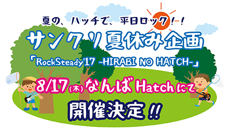 サンクリ夏休み特別イベントにFIVE NEW OLD、Reiが出演決定 | チケット 