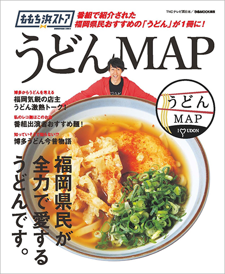 『ももち浜ストア うどんMAP』