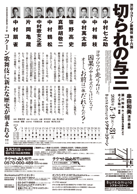 『切られの与三』