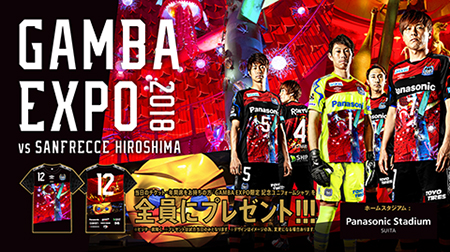 ガンバ大阪と「太陽の塔」のコラボ『GAMBA EXPO 2018』が開催決定 