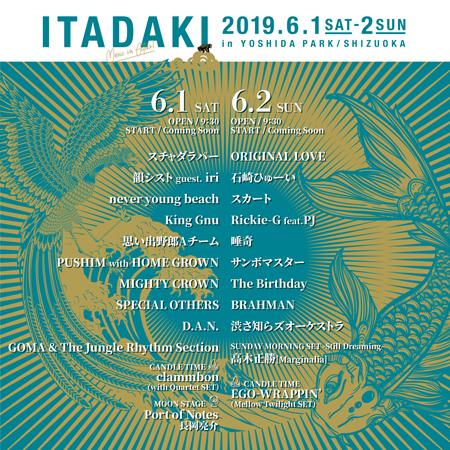 頂 Itadaki 19 日割りが発表 チケットぴあ 音楽 フェスティバル