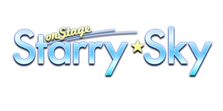 『Starry☆Sky on STAGE』