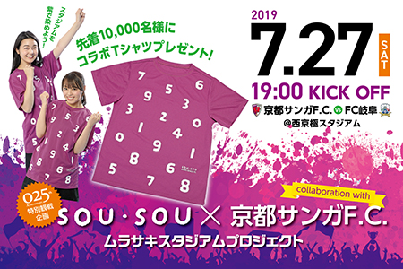 京都サンガがSOU・SOUとのコラボTシャツを無料配布！ | チケットぴあ