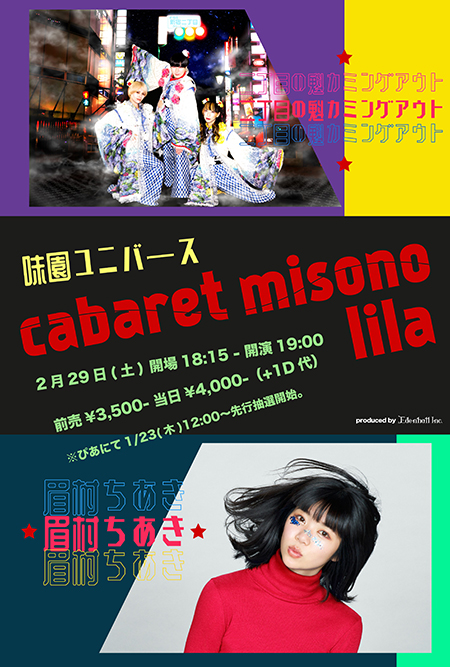 『cabaret misono－lila－』