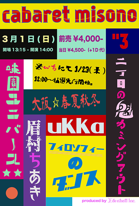 『cabaret misono”3』