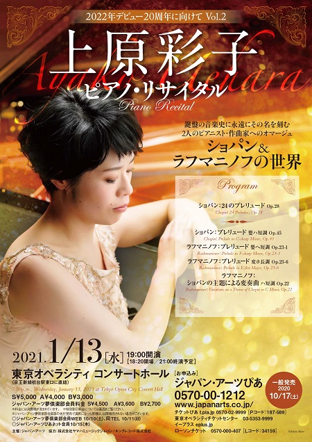 上原彩子チラシ