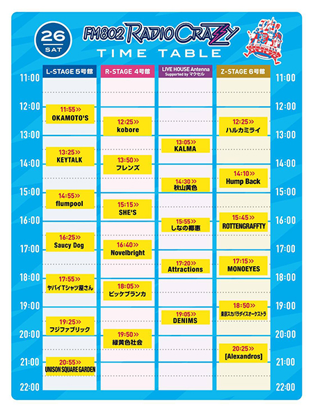 12月26日(土)タイムテーブル
