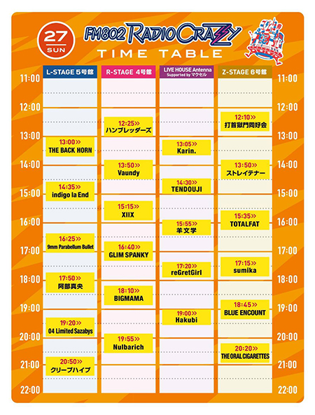 12月27日(日)タイムテーブル