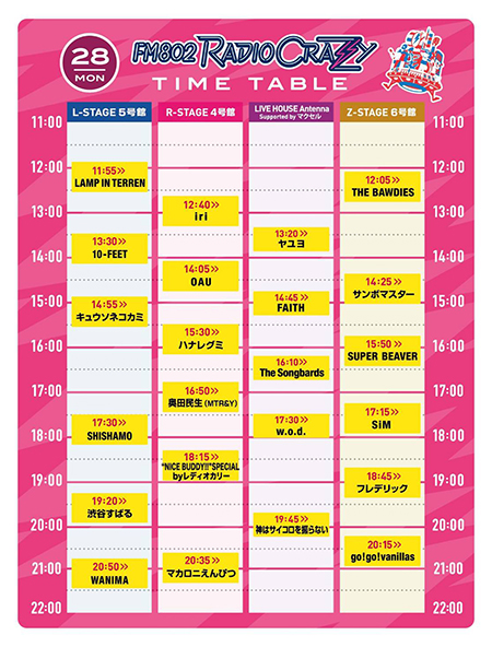 12月28日(月)タイムテーブル