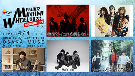『Eggs presents FM802 MINAMI WHEEL 2020 NEO EDITION vol.5』