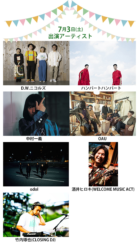 7月3日(土)出演アーティスト