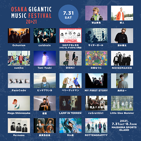 7月31日(土)出演アーティスト
