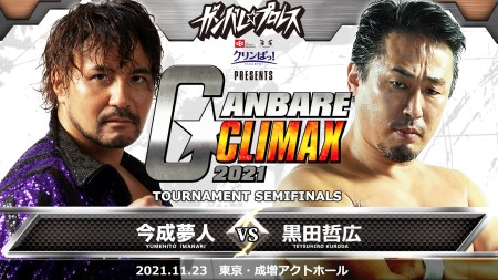 今成夢人 vs 黒田哲広
