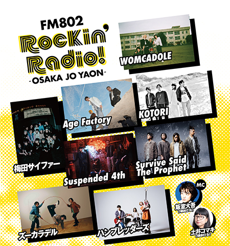 FM802 Rockin'Radio! -OSAKA JO YAON-』開催！ | チケットぴあ[音楽 J 