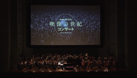 2016年「NHKスペシャル 映像の世紀コンサート」より　