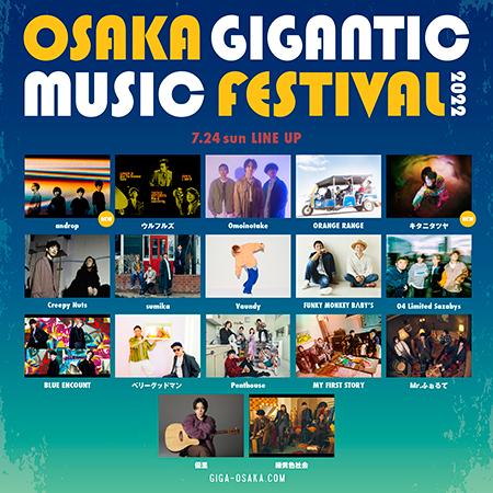 7月24日(日)出演アーティスト