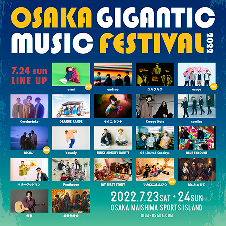 7月24日(日)出演アーティスト