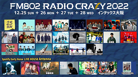25日(日)出演者
