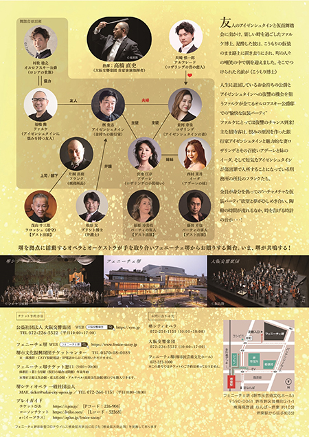 Teatro Trinitario 2023　“オペレッタ×オーケストラ”『こうもり』２