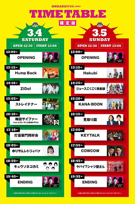 タイムテーブル