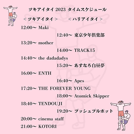 タイムテーブル