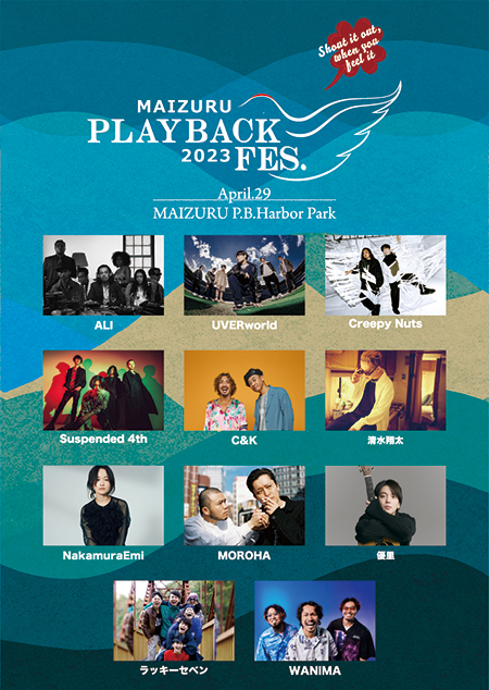 MAIZURU PLAYBACK FES.2023』全出演者発表！ | チケットぴあ[音楽 J ...