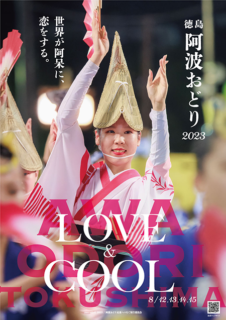 徳島の夏の風物詩「阿波おどり」、座席選択可能な有料観覧席の先行販売を実施！ | チケットぴあ[イベント 祭り・花火大会]