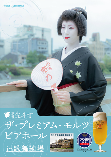 京都・先斗町の歌舞練場がビアホールに！ | チケットぴあ[イベント