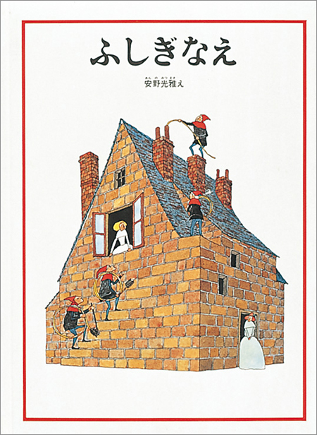 『ふしぎな絵』