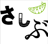 GReeeeN『あっ、ども。おひさしぶりです。』(売切御免！学生向けめちゃ得商品)