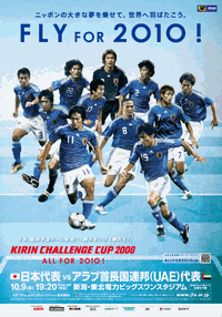 キリンチャレンジカップ2008 ～ALL FOR 2010！～〈日本×UAE〉