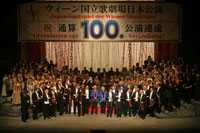 「ウィーン国立歌劇場」日本公演通算100回目を達成