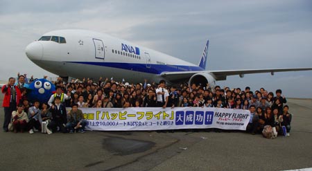 『ハッピ＾－フライト』世界初1000m上空試写会