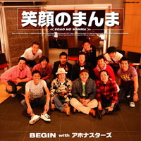BEGIN　withアホナスターズ『笑顔のまんま』のジャケ写