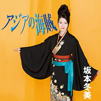 『アジアの海賊』