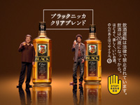 CM「ブラックニッカ クリアブレンド」に出演の松尾貴史と久保田利伸