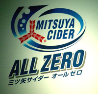 『三ツ矢サイダー　オールゼロ』CM発表会
