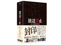 カルト的な人気を誇る 放送禁止 の劇場最新作が緊急公開決定 チケットぴあ 映画 邦画