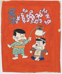 「追悼　赤塚不二夫展～ギャグで駆け抜けた72年～」