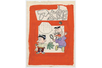 「追悼　赤塚不二夫展～ギャグで駆け抜けた72年～」