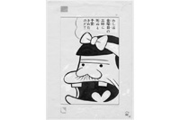 「追悼　赤塚不二夫展～ギャグで駆け抜けた72年～」