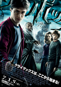 ハリー・ポッターが巨大画面から飛び出す！ “IMAX 3D版”が日本上陸