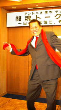 アントニオ猪木