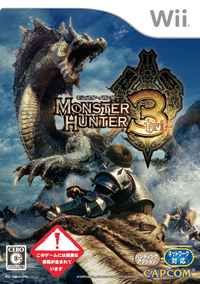「モンスターハンター3(トライ)」パッケージ