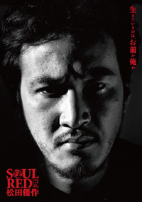 SOUL RED 松田優作 20th ポスター 松田優作 SOUL RED 20th MEMORIAL B2サイズ ポスター - メルカリ