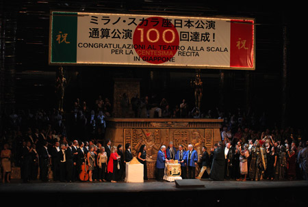 ミラノ・スカラ座 日本公演 通算100回達成 2009年9月4日：NHKホール