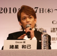 諸星和己