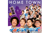 『HOME TOWN』宮城編