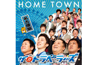 『HOME TOWN』名古屋編