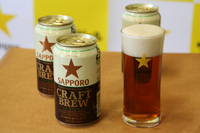 「サッポロ　クラフトブリュー　シトラスアルト」完成発表会